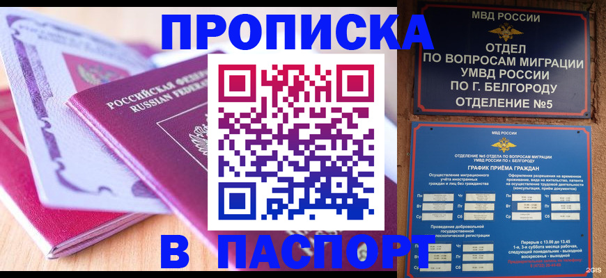 временная регистрация законно в Новодвинске