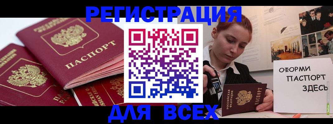 прописка для работы в Новодвинске