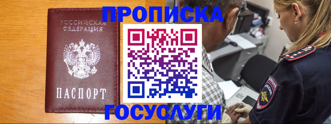 прописка штамп в Новодвинске